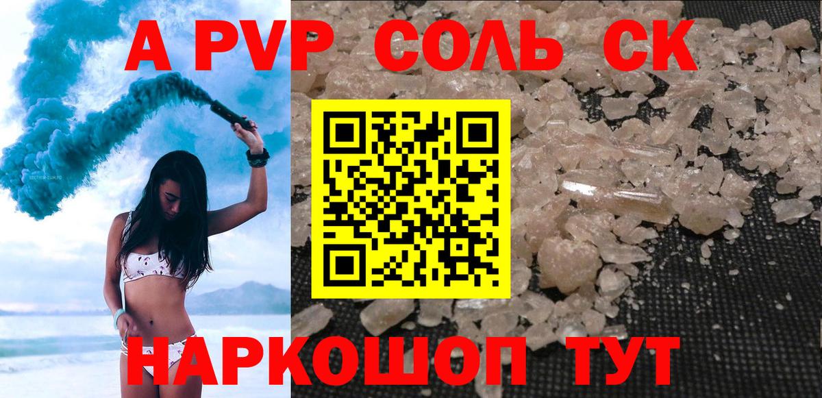 A-PVP VHQ Магадан