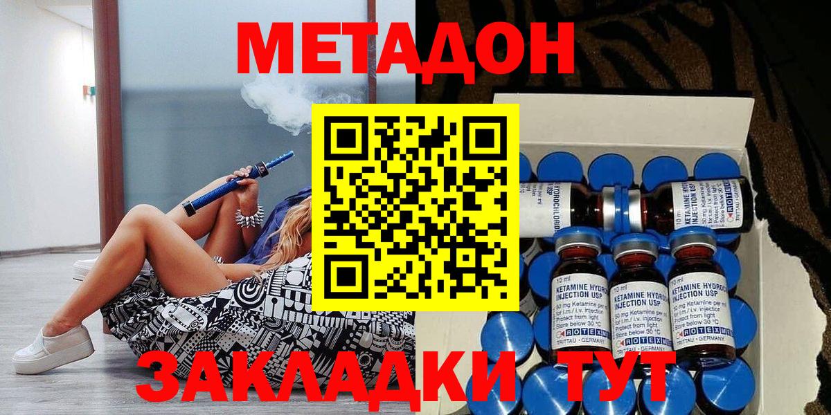 Метадон кристалл  Метадон methadone  Магадан  Вход с VPN 