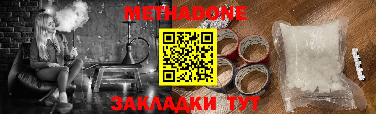 МЕТАДОН methadone Магадан