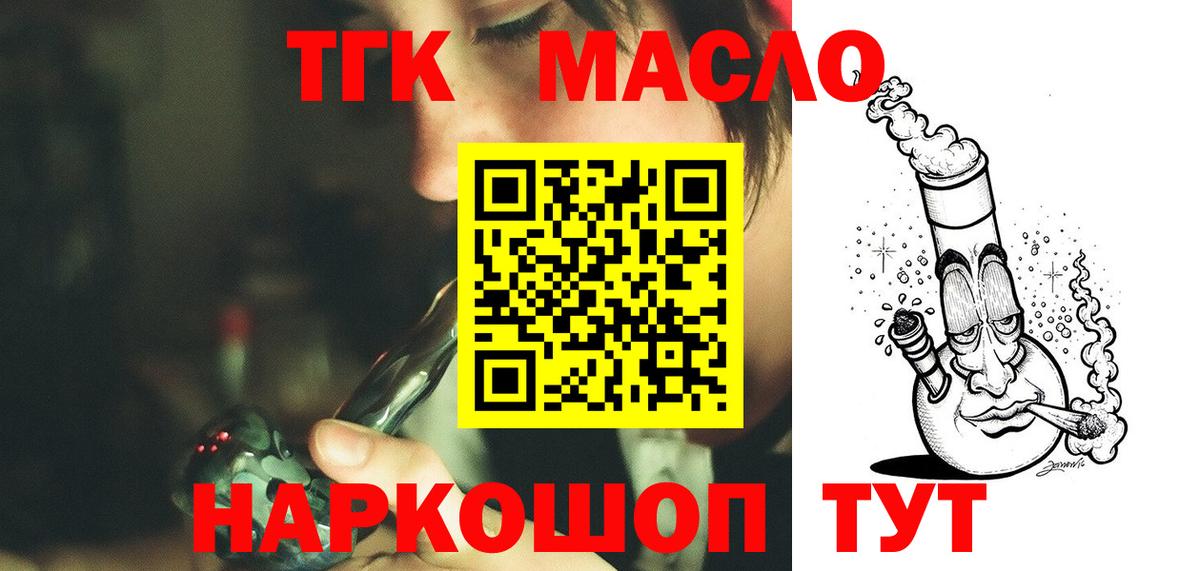 ТГК THC oil  Вход с VPN  купить наркотик  блэк спрут зеркало  Магадан 